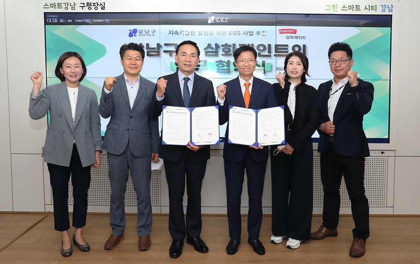 강남구-삼화페인트 업무협약식 - 3