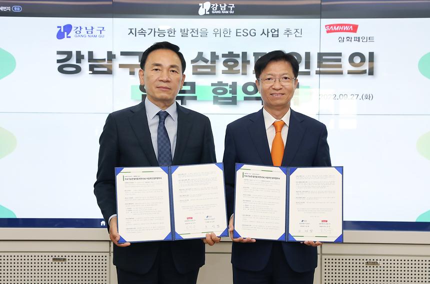 강남구-삼화페인트 업무협약식 - 2