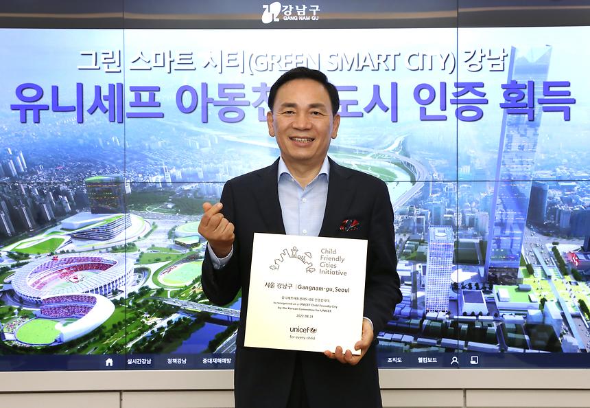 강남구, 유니셰프 아동친화도시 인증 획득 - 1