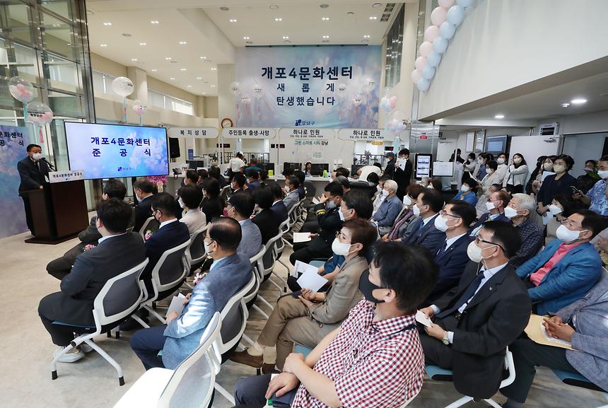 개포4문화센터 완공 - 2