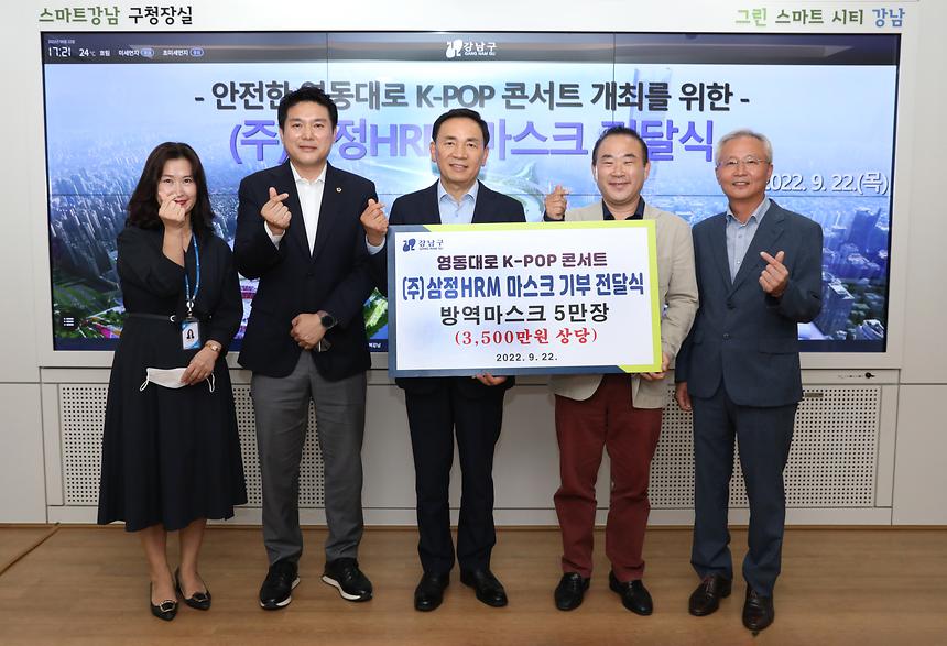‘안전한 영동대로 K-POP 콘서트 개최를 위한 마스크 전달식’ - 4
