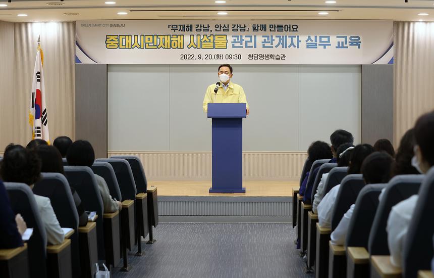 ‘중대시민재해 시설물 관리 관계자 실무교육’ - 4