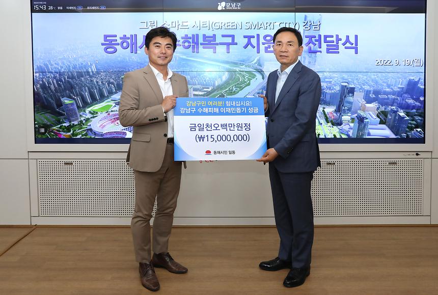 강남구-동해시 수해피해 성금 전달식 - 5