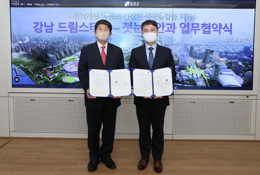  강남 드림스타트-첫눈애안과 업무협약 - 2