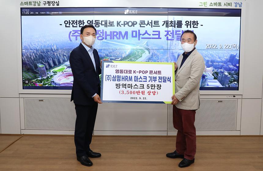 ‘안전한 영동대로 K-POP 콘서트 개최를 위한 마스크 전달식’ - 1