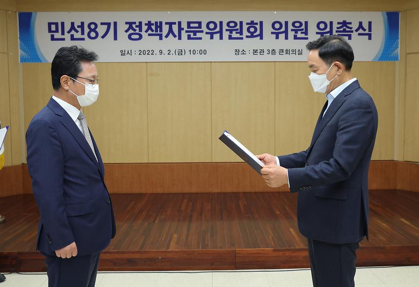 민선8기 정책자문위원회 출범 - 7