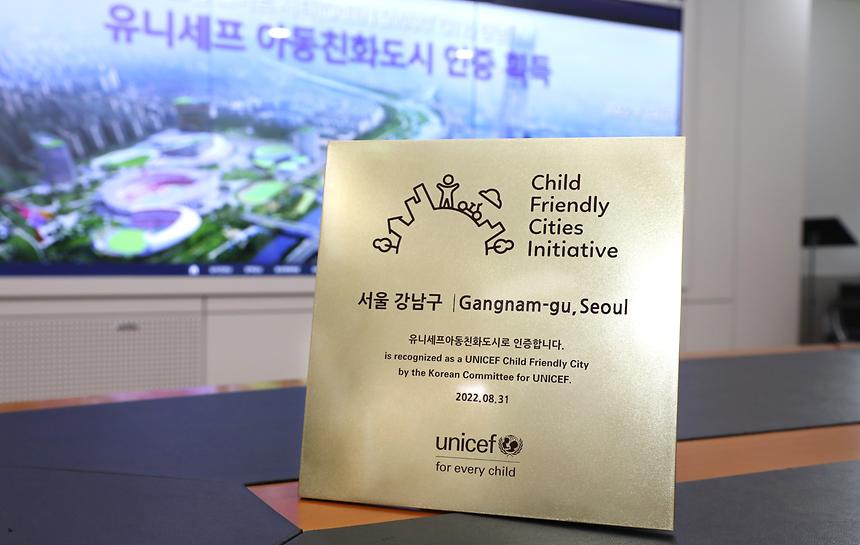 강남구, 유니셰프 아동친화도시 인증 획득 - 3