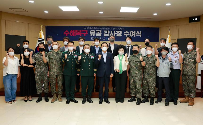 수해복구 유공 감사장 수여식 - 2