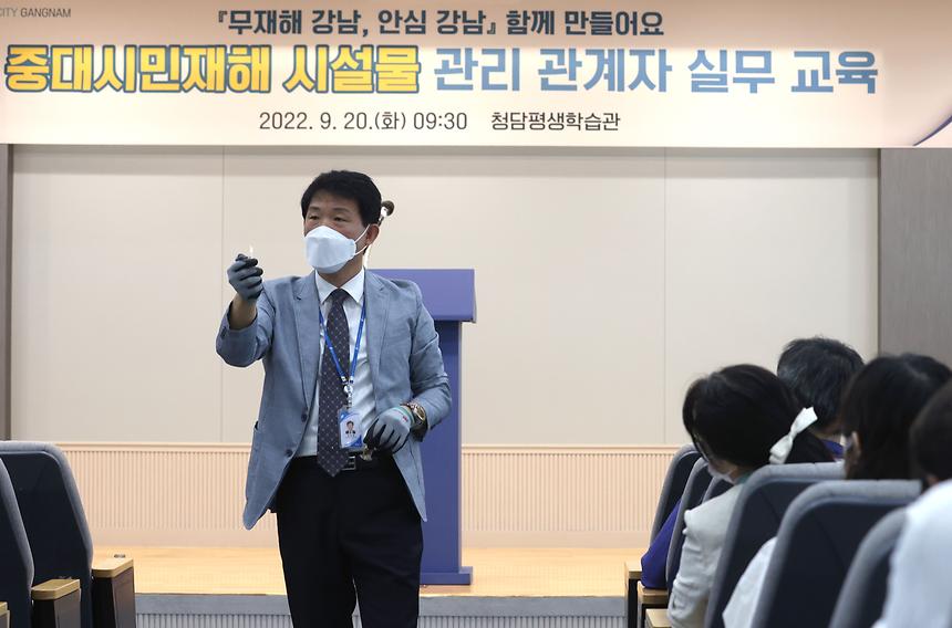 ‘중대시민재해 시설물 관리 관계자 실무교육’ - 1