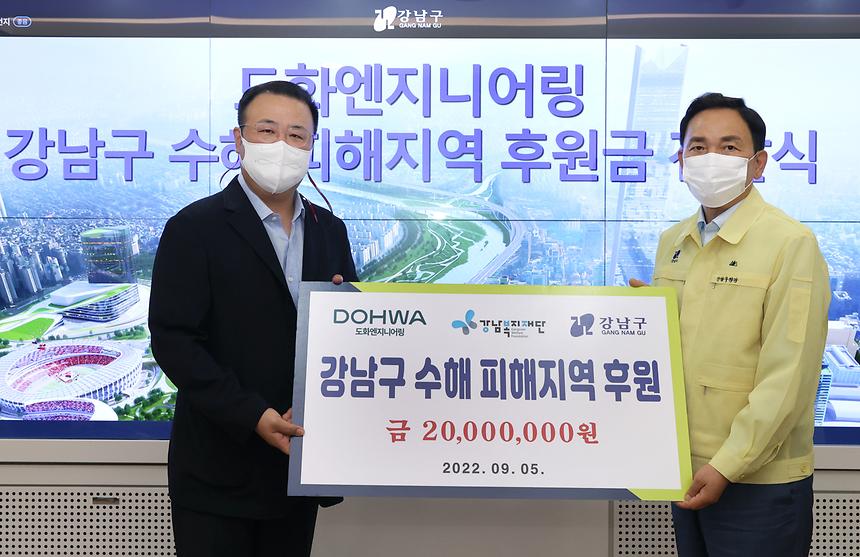 도화엔지니어링 수해피해 후원금 전달 - 1