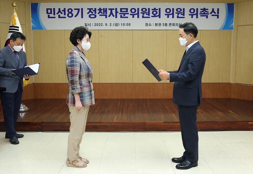 민선8기 정책자문위원회 출범 - 1
