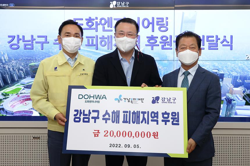 도화엔지니어링 수해피해 후원금 전달 - 2
