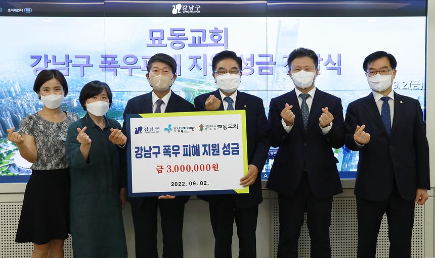 묘동교회, 수해 이재민 지원 성금 전달 - 3
