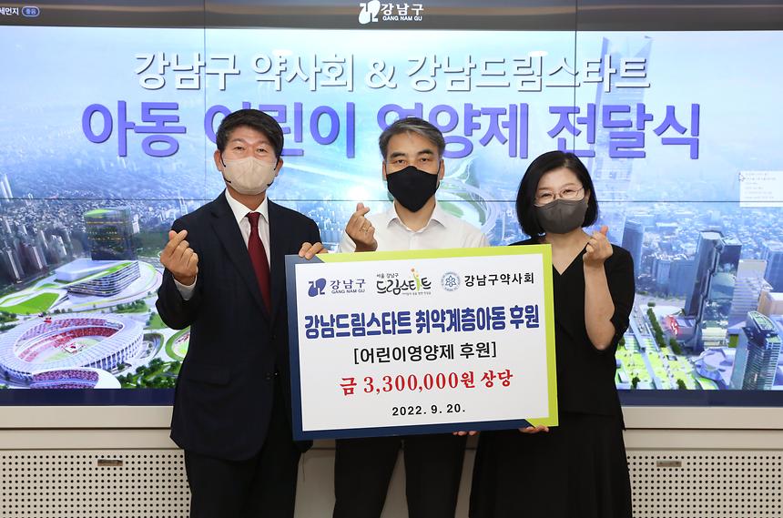 강남구 약사회, 어린이 영양제 전달 - 2