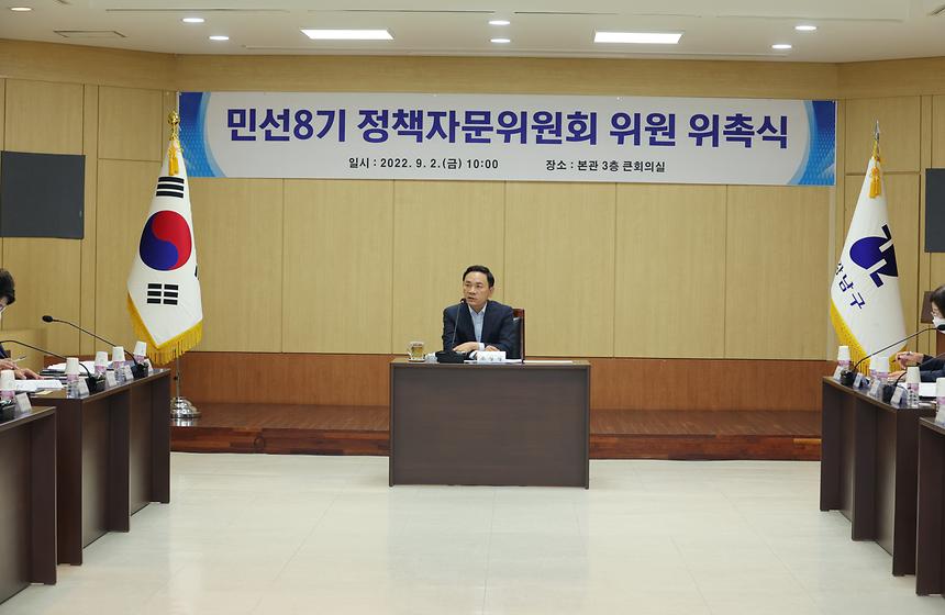 민선8기 정책자문위원회 출범 - 3