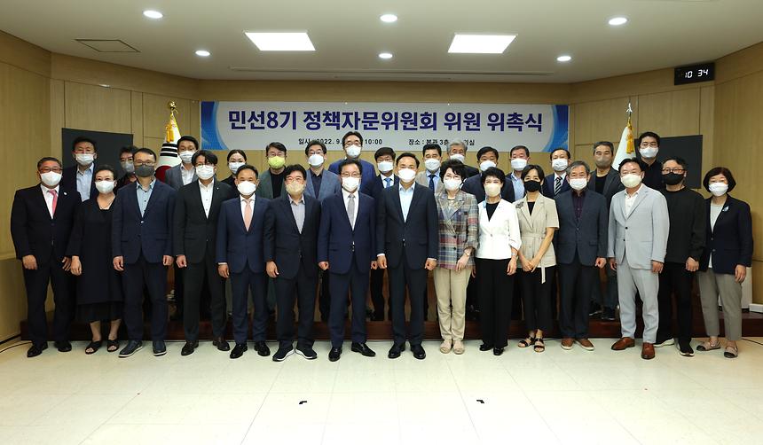 민선8기 정책자문위원회 출범 - 2