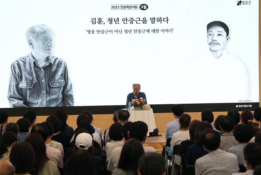 강남구 인문학 콘서트 ‘김훈, 청년 안중근을 말하다’ - 1