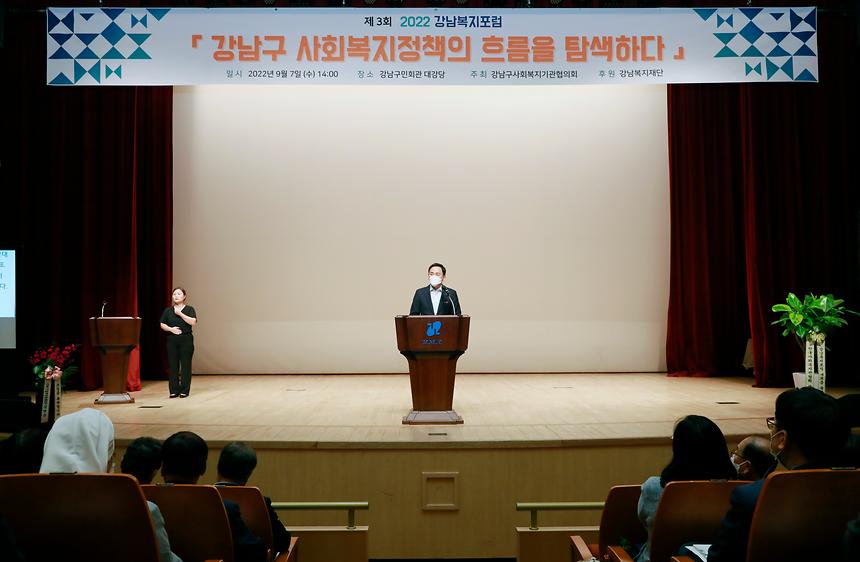 ‘제3회 강남복지포럼’ 참석 - 2