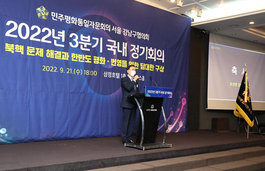 민주평통 3분기 정기회의 - 5