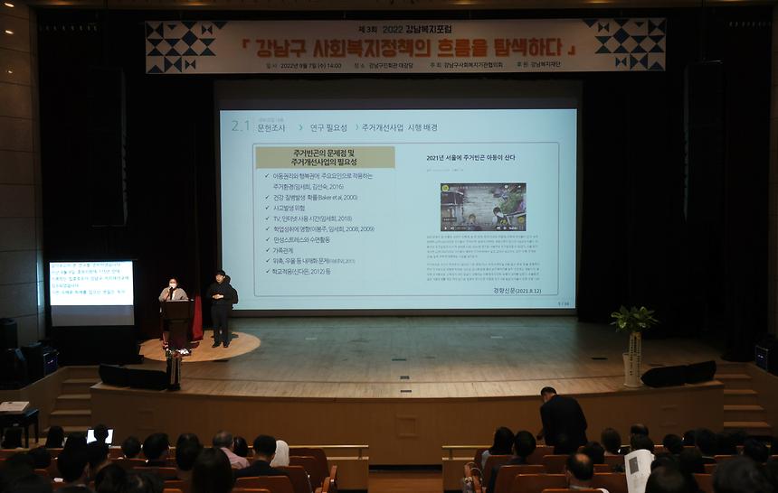 ‘제3회 강남복지포럼’ 참석 - 5