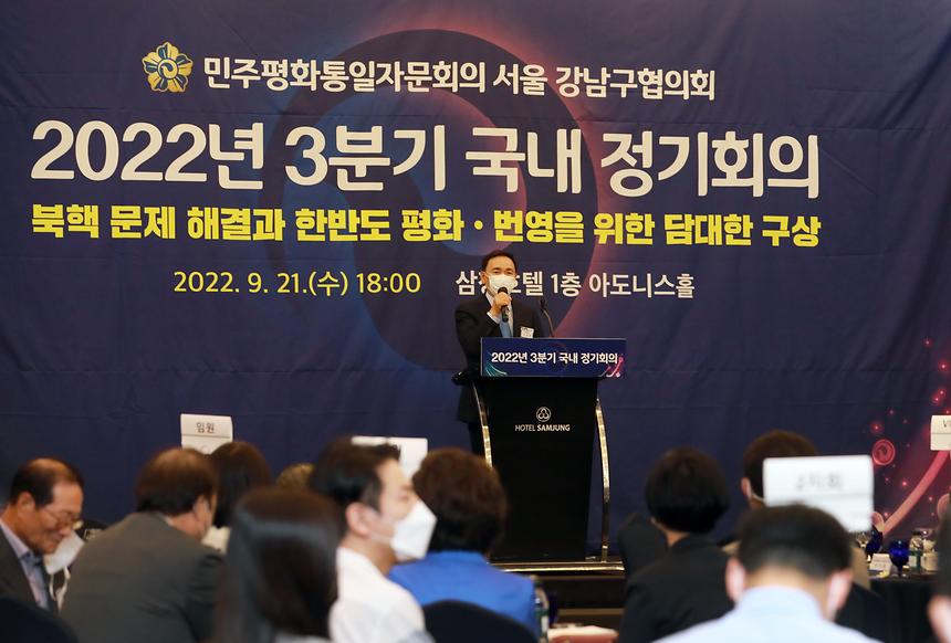 민주평통 3분기 정기회의 - 2