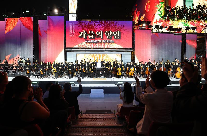 강남페스티벌 ‘가을의 향연’ - 2