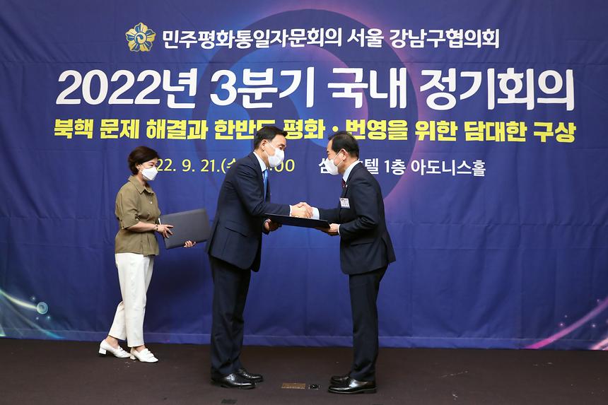 민주평통 3분기 정기회의 - 1