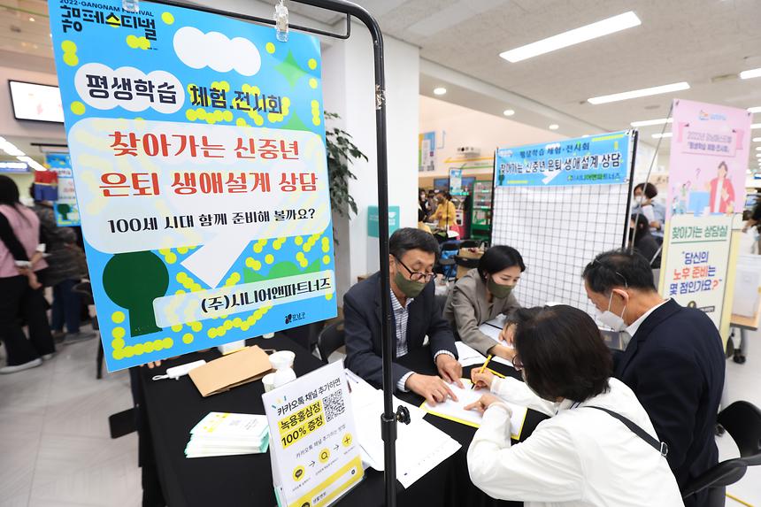 강남페스티벌 ‘평생학습 체험 전시회’ - 3