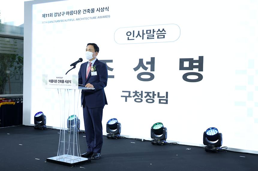 ‘강남구 아름다운 건축물’ 시상식 - 5