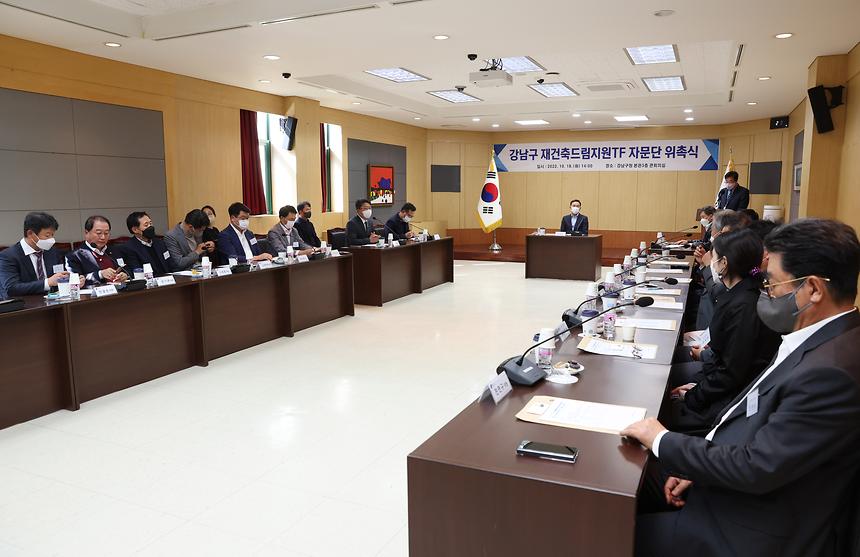 ‘강남구 재건축드림지원TF 자문단’ 위촉식 - 6