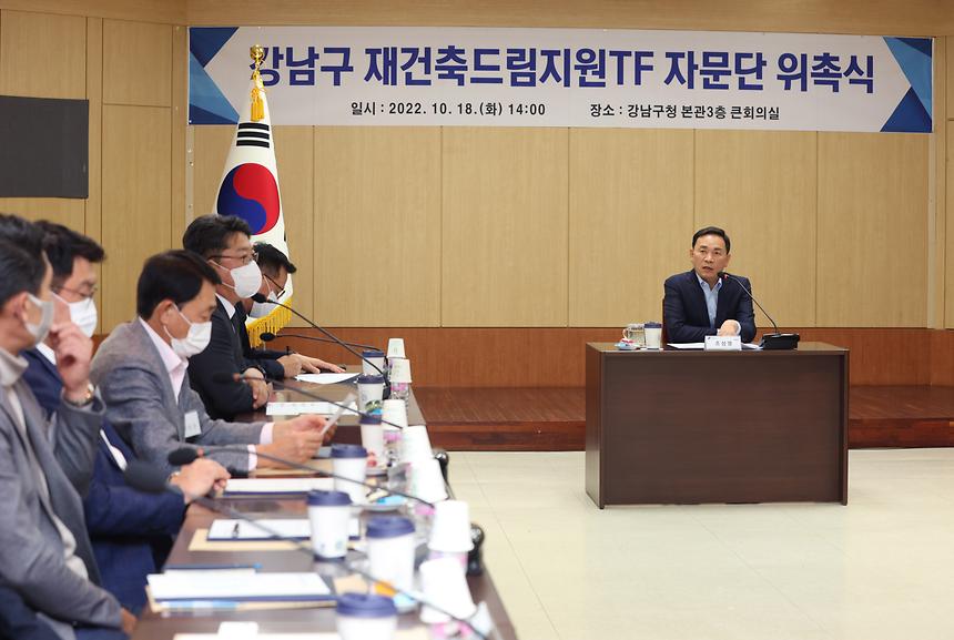 ‘강남구 재건축드림지원TF 자문단’ 위촉식 - 4