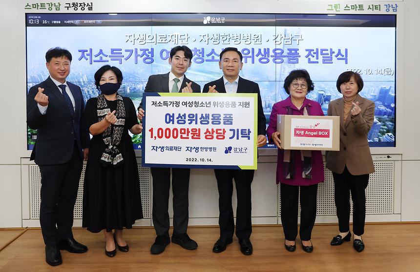  자생의료재단 자생엔젤박스 기부 - 3