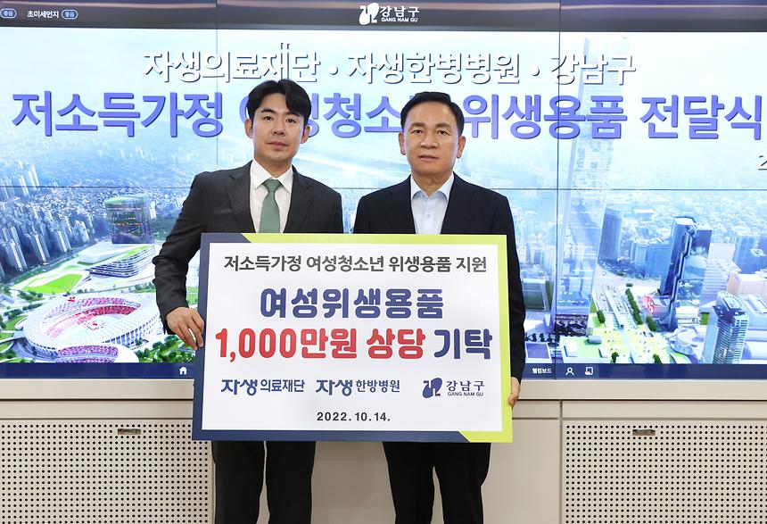  자생의료재단 자생엔젤박스 기부 - 1