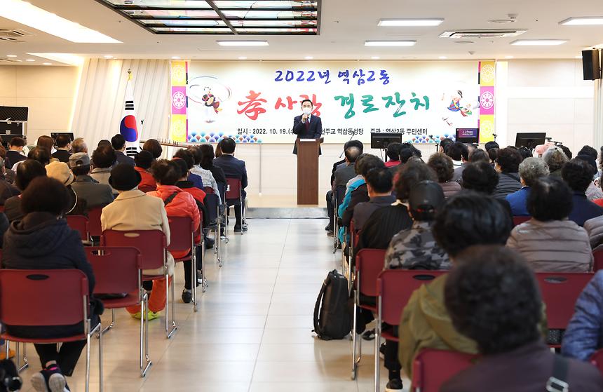 역삼1·2동 경로잔치 - 6