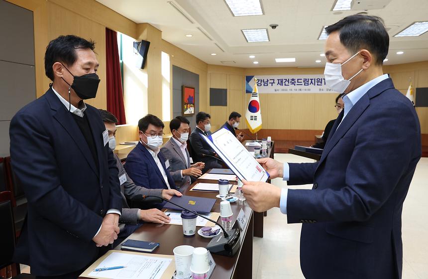 ‘강남구 재건축드림지원TF 자문단’ 위촉식 - 2
