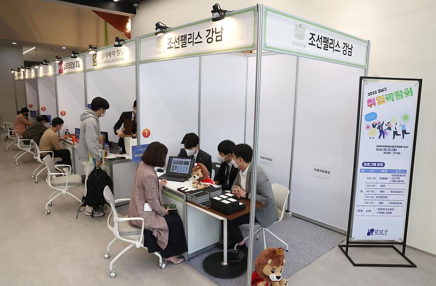 ‘강남구 취업박람회’ 개최 - 1