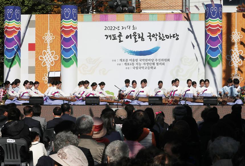 개포골에 울린 우리 가락 - 2
