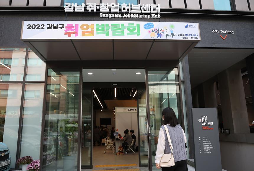 ‘강남구 취업박람회’ 개최 - 7