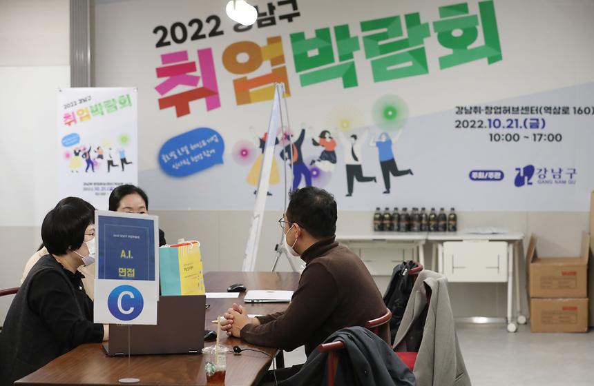 ‘강남구 취업박람회’ 개최 - 3