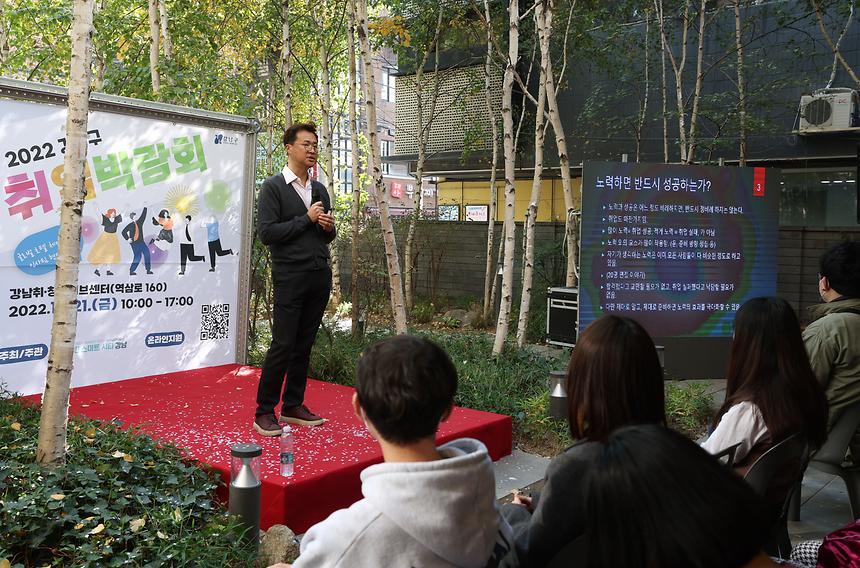 ‘강남구 취업박람회’ 개최 - 4