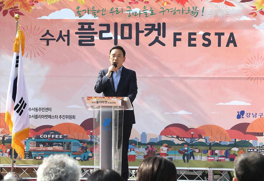 ‘수서 플리마켓 FESTA’ 개최 - 7