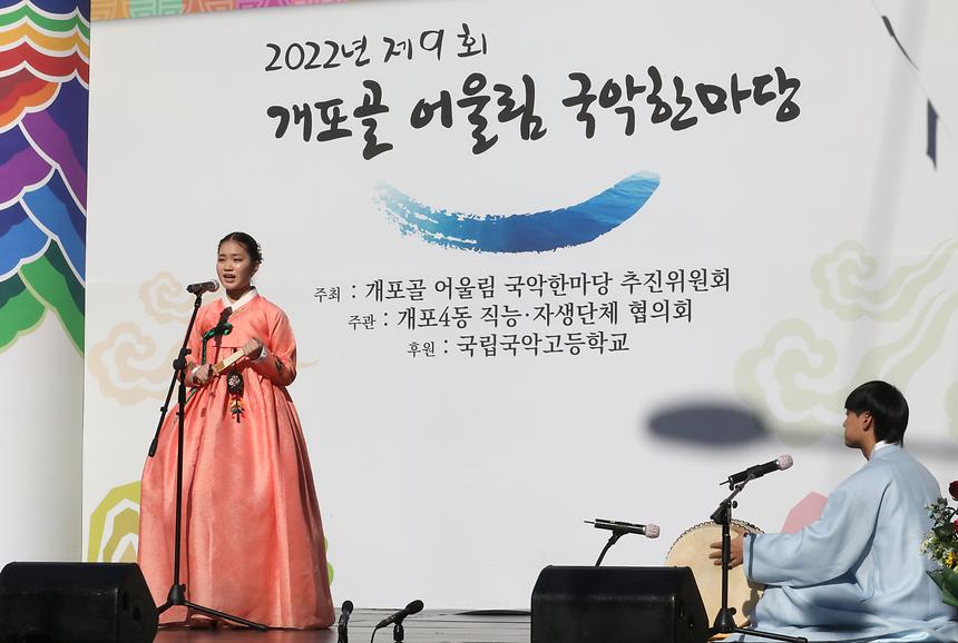 개포골에 울린 우리 가락 - 6
