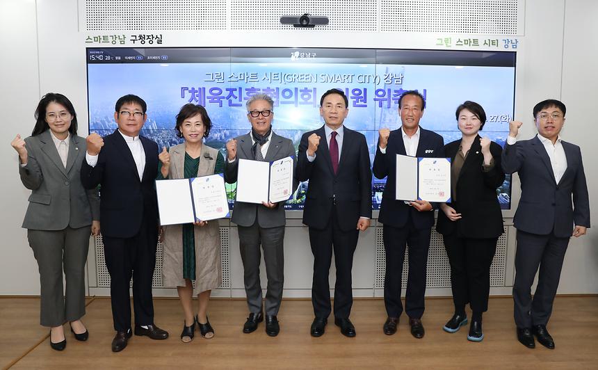 ‘체육진흥협의회 위원 위촉식’ - 1