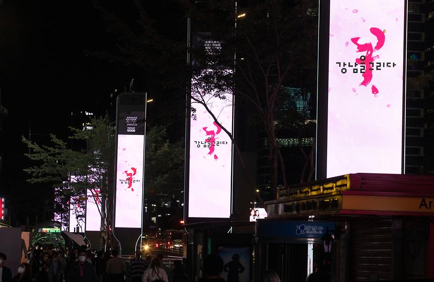 강남페스티벌  강남역 미디어폴 ‘강남을 그리다’ - 2