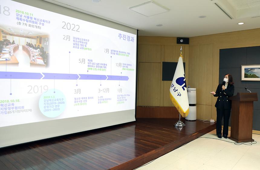 ‘강남혁신교육 운영협의회’ 개최 - 5