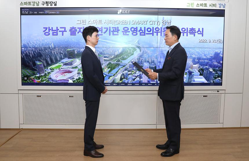 ‘강남구 출자·출연기관 운영심의위원회 위촉식’ - 2