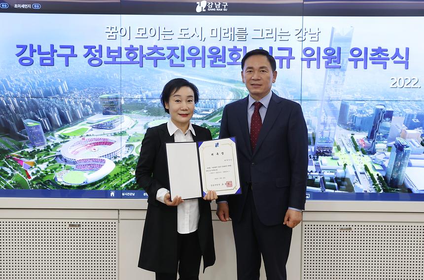 강남구 정보화추진위원회 신규 위원 위촉 - 3