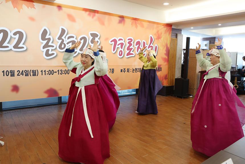 논현2동 경로잔치,  경로잔치 - 1