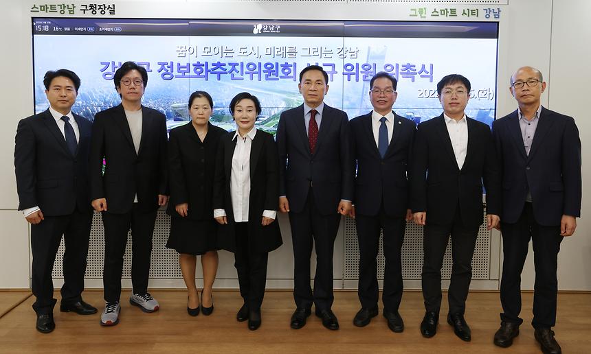 강남구 정보화추진위원회 신규 위원 위촉 - 1