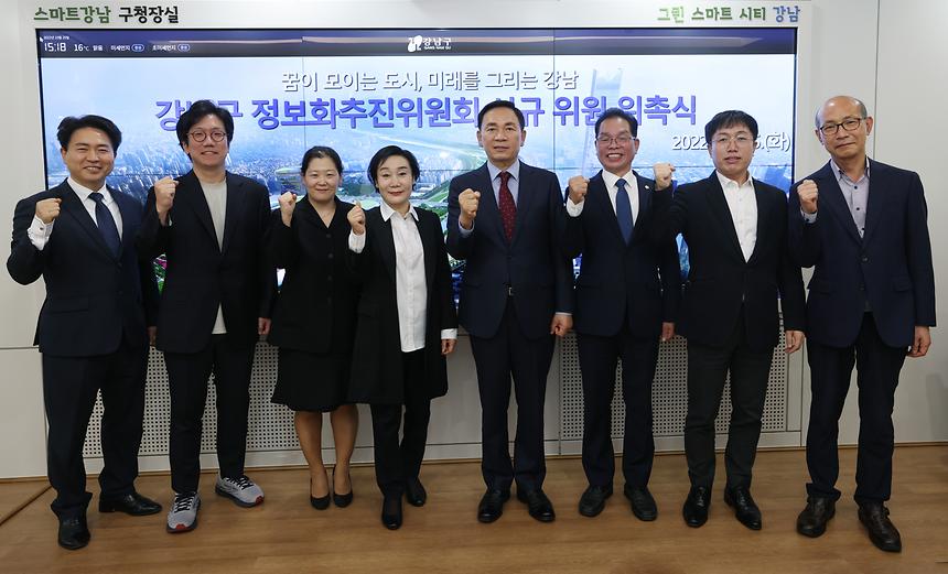 강남구 정보화추진위원회 신규 위원 위촉 - 5